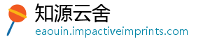 知源云舍